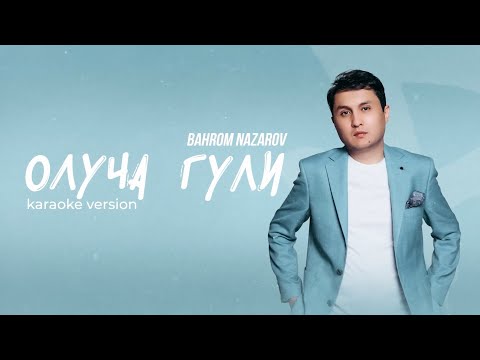 Bahrom Nazarov - Олуча гули (Karaoke Version)