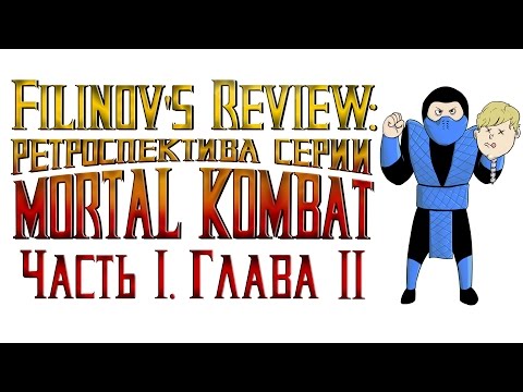 Видео: Mortal Kombat 2 - Обзор игры - Ретроспектива серии Мортал Комбат