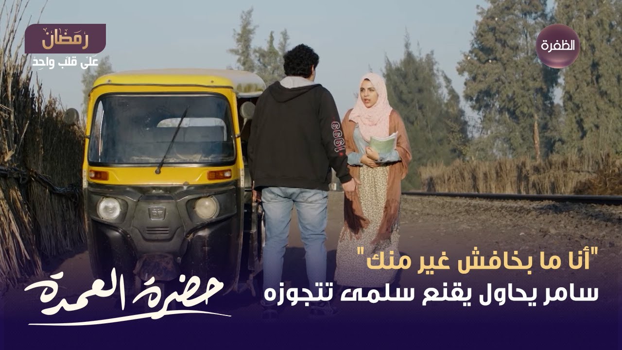 مسلسل حضرة العمدة الحلقة 07 | 