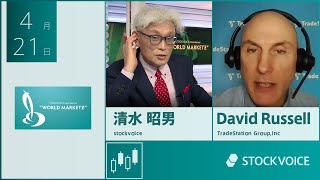 【GUEST TALK】David Russellさん／TradeStation 