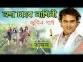 Noga sangor nagini l zubeen garg l bihu song l cloud assam