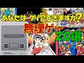 【検証56】超無理ゲー20 クリアすると どうなるの?