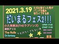 【だいまるフェス】~ただの客だった男が バンドを組み 初ライブする夜~
