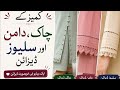 Kameez ka Chaak, Daaman & Sleeves Designs | Latest Stylish Suit Design Ideas