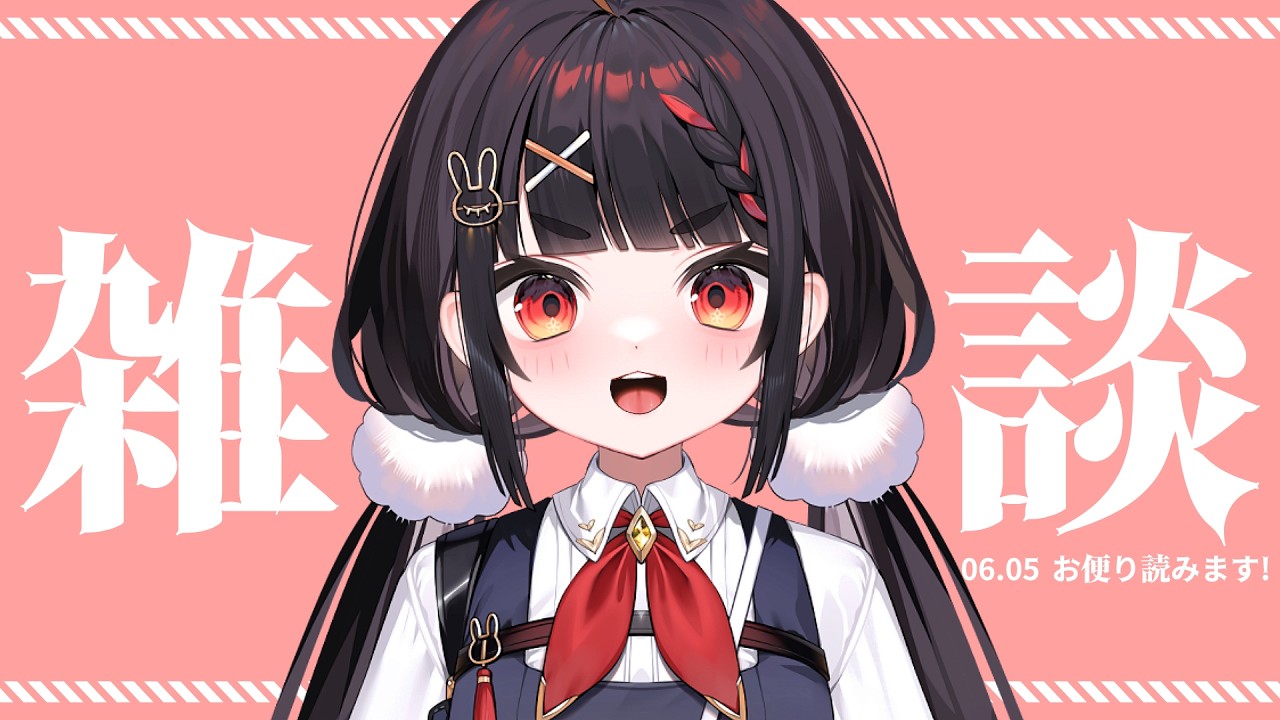雑 談￤みんなからもらったお便りを読みます！