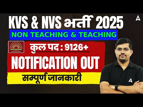 KVS, NVS 2025 Notification Out | KVS NVS New Vacancy 2025 | KVS Syllabus, Exam Pattern, Form Filling
