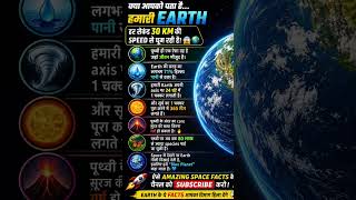 #shorts #study #easy #earth #viral #trending #sciencefacts #youtubeshorts #NASA #exam #cosmos#explor