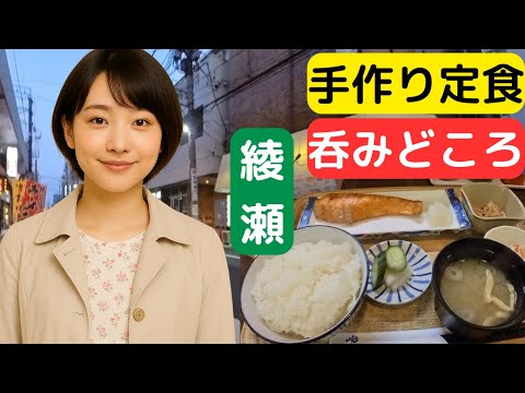 綾瀬で途中下車して焼き鮭定食。駅近の定食屋でほっとひと息。