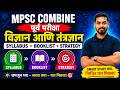 MPSC Combine Prelim | विज्ञान आणि तंत्रज्ञान | Syllabus + booklist + strategy #mpscscience #mpsc