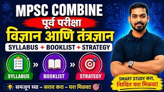 MPSC Combine Prelim | विज्ञान आणि तंत्रज्ञान | Syllabus + booklist + strategy #mpscscience #mpsc