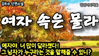 Kim Du-su/Jeom-rye felt he was seeing Ae-ja, but there was no evidence/The Woman Who Reads Books