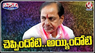 KCR Political Prediction Reversed In Lok Sabha Election Results | V6 Teenmaar