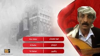 ابو عسكر - الرادار | Abo Askar - Al Radar