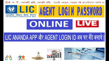 LIC AGENT LOGIN ID PASSWORD ONLINE FOR AGENT PORTAL AND ANANDA APP | CREATE YOUR AGENT LOGIN ONLINE