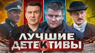 Лучшие Детективные Сериалы 2023 | Топ Русских Детективных Сериалов 2023 Года