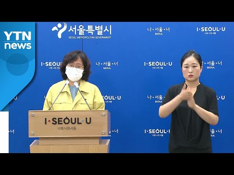 [현장영상] &amp;quot;서울·경기 종교시설 집합제한명령...협조가 필수&amp;quot; / YTN