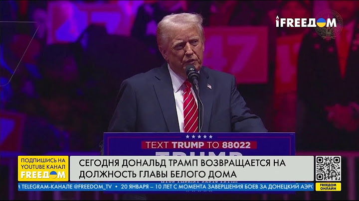 СЕГОДНЯ! День инаугурации: ТРАМП возвращается в Белый дом