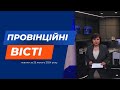 &quot;Провінційні вісті&quot;  - новини Тернополя та області за 26 лютого