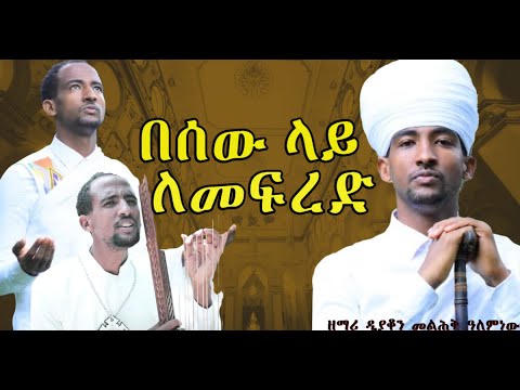 ቪዲዮ: በሰው ላይ እንዴት መበቀል?