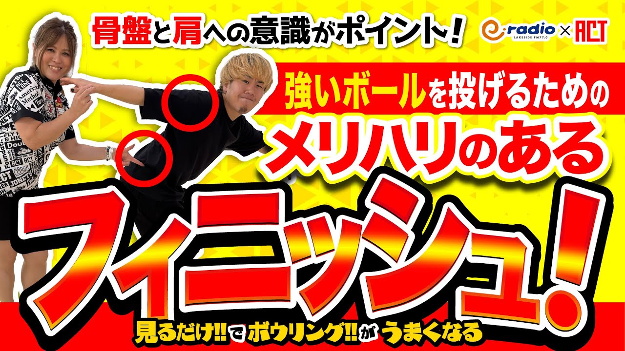 #42 【カッコいいボールの投げ方！メリハリのある投げ方！】 ＃見るだけでうまくなる　#ボウリング投げ方