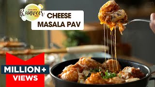 | मसाला चीज़ पाव कढ़ाई में | spicy   bonus recipe | Chef Ranveer Brar