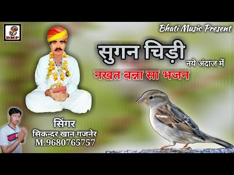 Sugan Chidi           Nakhat Banna Bhajan     