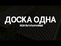 Доска с гвоздями одна, а результаты у всех - разные. Почему?