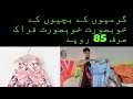 Children summer frock 85 rupy per piece #summerfrockdesignforbabygirls2024 #summerfrocks #frocks