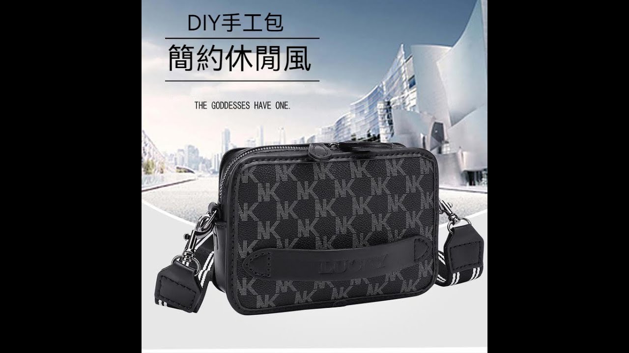 情侶款休閒斜背包 DIY教學影片【一抹丘】 縮圖