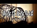 💎 新曲 C/W 「あなたとならば」 五十川ゆき COVER  ♪ hide2288  Jf