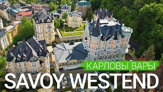 Санаторий «Savoy Westend», Карловы Вары, Чехия 🇨🇿 - sanatoriums.com 👍🏻