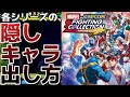 【MARVEL vs. CAPCOM ファイティングコレクション】各VSシリーズ等の隠しキャラ出し方まとめ【マーベルVSカプコン】