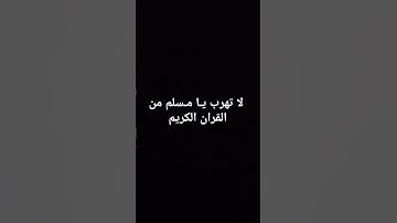 #إسلام_صبحي #تلاوة_هادئة #اسلام_صبحي #خواتيم_سورة_المؤمنون #سورة_المؤمنون #قرآن_كريم #المصحف #سورة