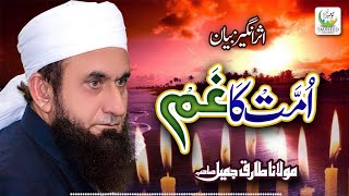Maulana Tariq Jameel - Ummat Ka Gham - Heart Touching Bayan - Tauheed Islamic