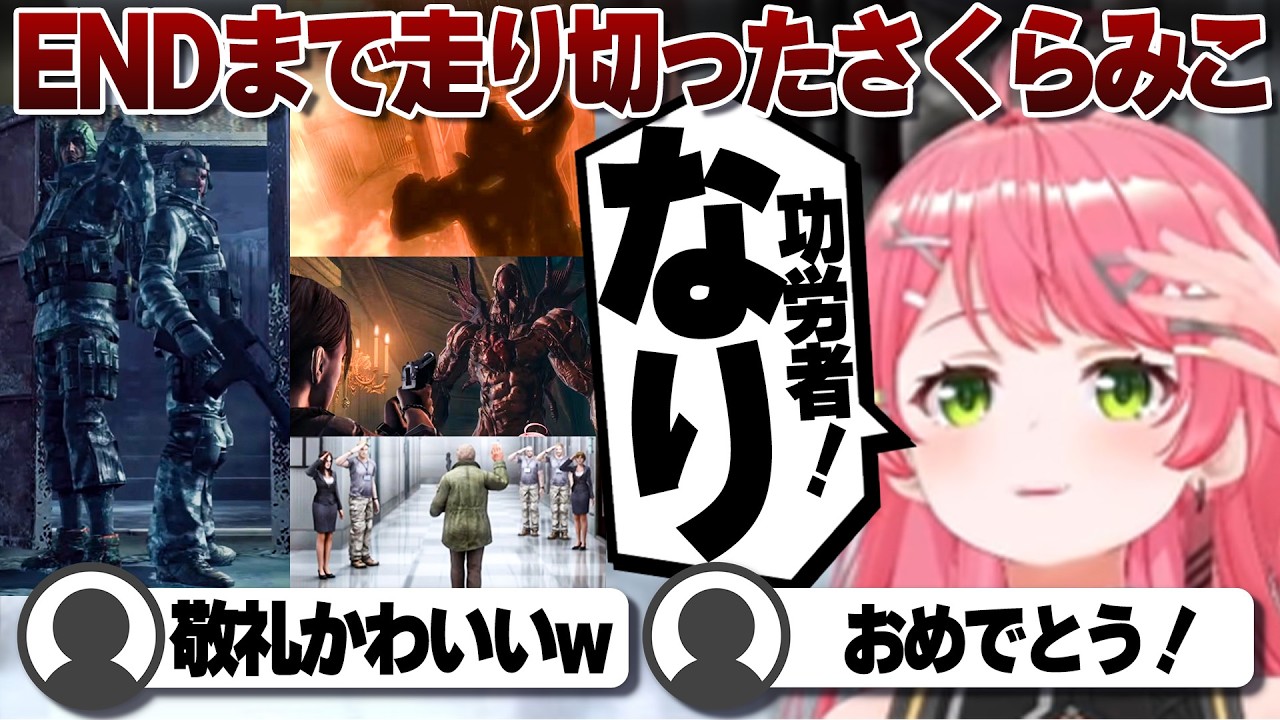 【コメ付き】ラストまで走りきるさくらみこのバイオハザードリベレーションズ③【ホロライブ/さくらみこ/切り抜き】 #さくらみこ