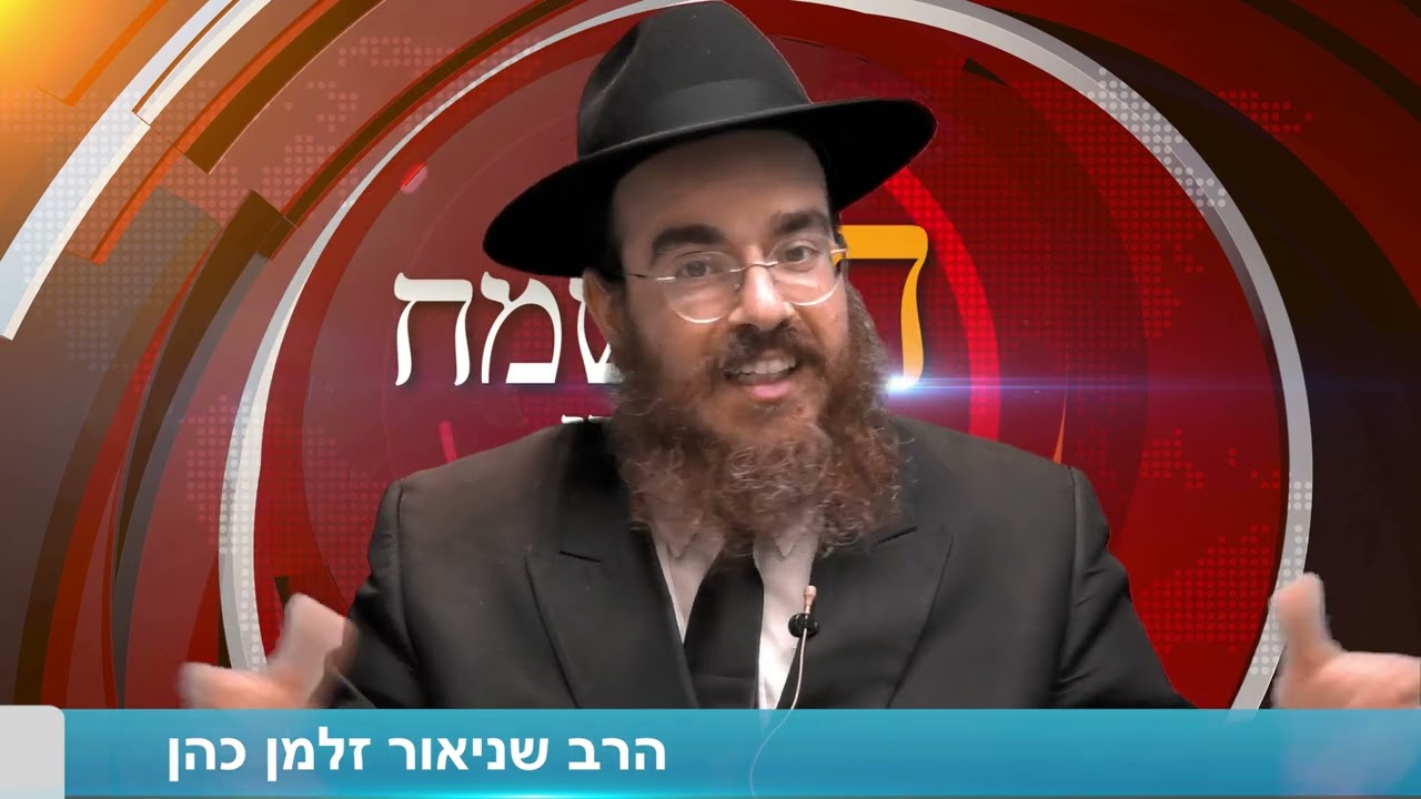 שמחת תורה - הרב שניאור זלמן כהן
