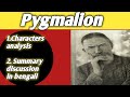 Pygmalion by G.B.Shaw summary analysis in bengali || Details characters analysis ||
