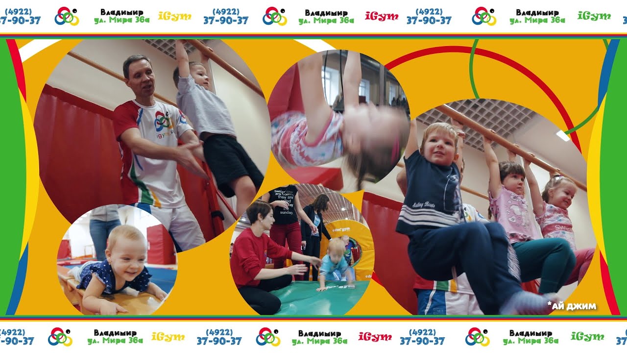 iGym Гимнастический центр во Владимире