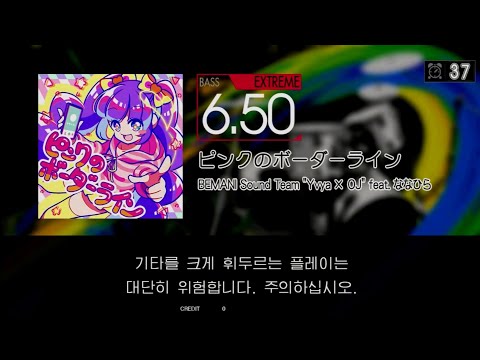 Gitadora ピンクのボーダーライン Bass Extreme Excellent