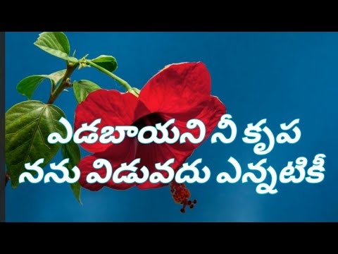      yadabayani nee krupa Lyrics song Christian telugu song Heart touching