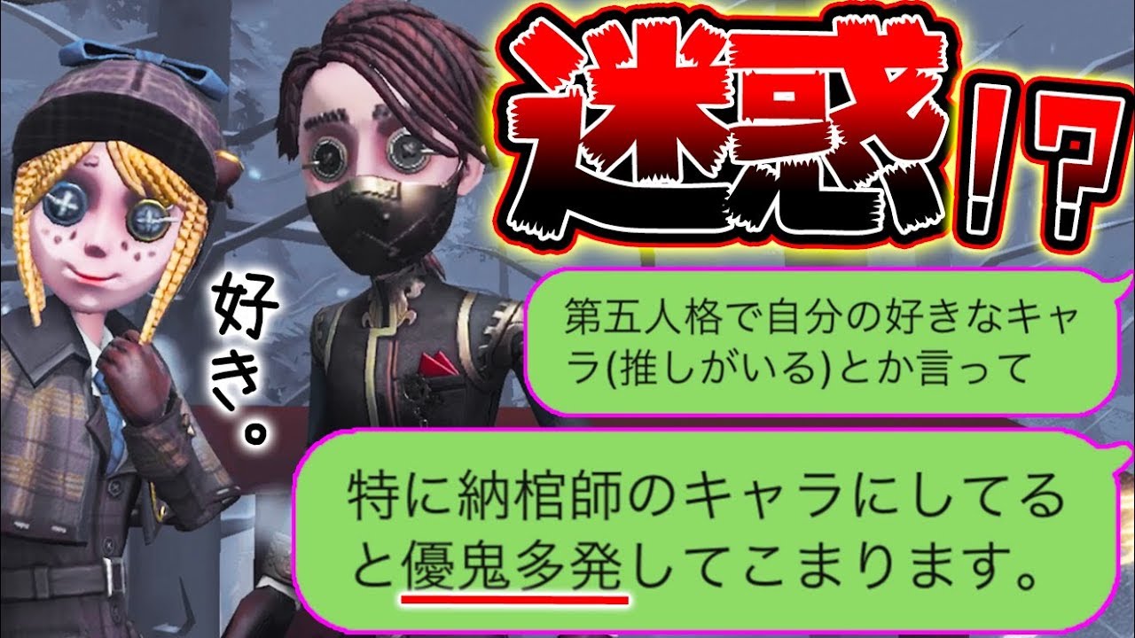 第五人格 好きなキャラが現れると試合放棄するプレイヤーがいるらしい Identityv アイデンティティv 2人実況 Youtube 第五人格 好きなキャラが現れると試合放棄するプレイヤーがいるらしい Identityv アイデンティティv 2人実況 Youtube