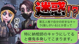 【第五人格】好きなキャラが現れると試合放棄するプレイヤーがいるらしい…【IdentityV】【アイデンティティV】【２人実況】