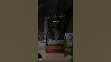 تلاوة ماتيسر من سورة الأحزاب لفضيلة الشيخ العلامة أبي عبدالرحمن يحيى بن علي الحجوري حفظه الله تعالى