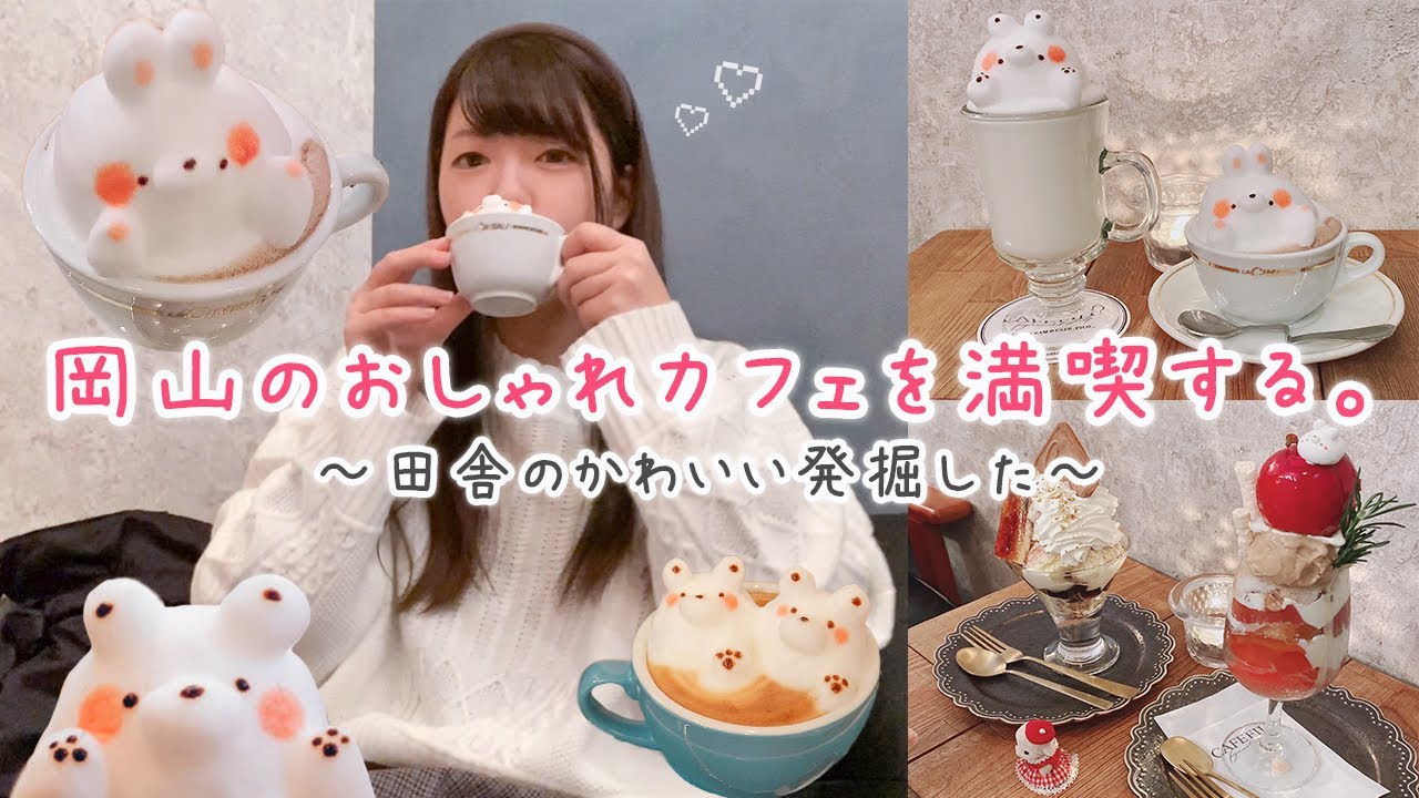 田舎独身女 地元岡山で話題のおしゃれカフェで可愛いを満喫してきた Shorts Youtube