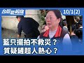 災後聲援與治理質疑