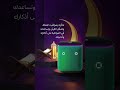 ياسمينة تذك رك بمواقيت الصلاة وتعينك على عبادتك