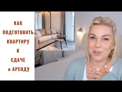 Как быстро сдать квартиру в аренду секреты и трюки