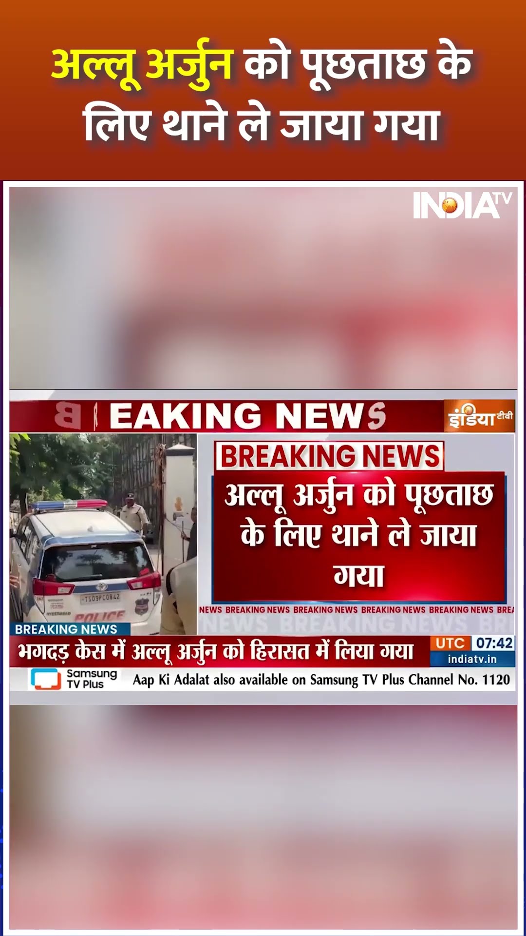 अल्लू अर्जुन को पूछताछ के लिए थाने ले जाया गया #alluarjunarrest #hyderabadpolice #shorts