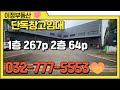 인천 물류 창고 임대 서구 원창동 북항 창고 및 공장 임대 단독 대로변 저렴한 월세 1000㎡(200평~300평)