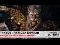 Skyrim SE (модный) #16 | Anniversary Edition настигла нас. Помочь таджику.